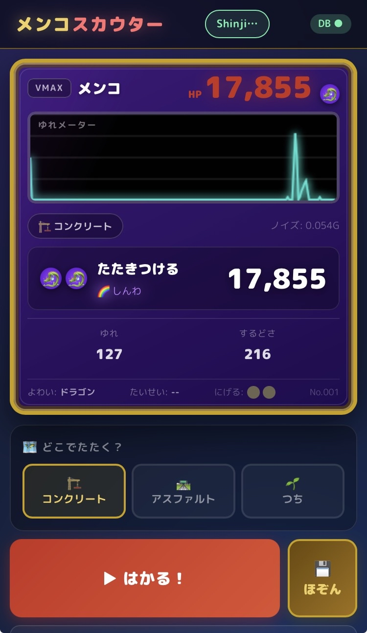 めんこスカウター