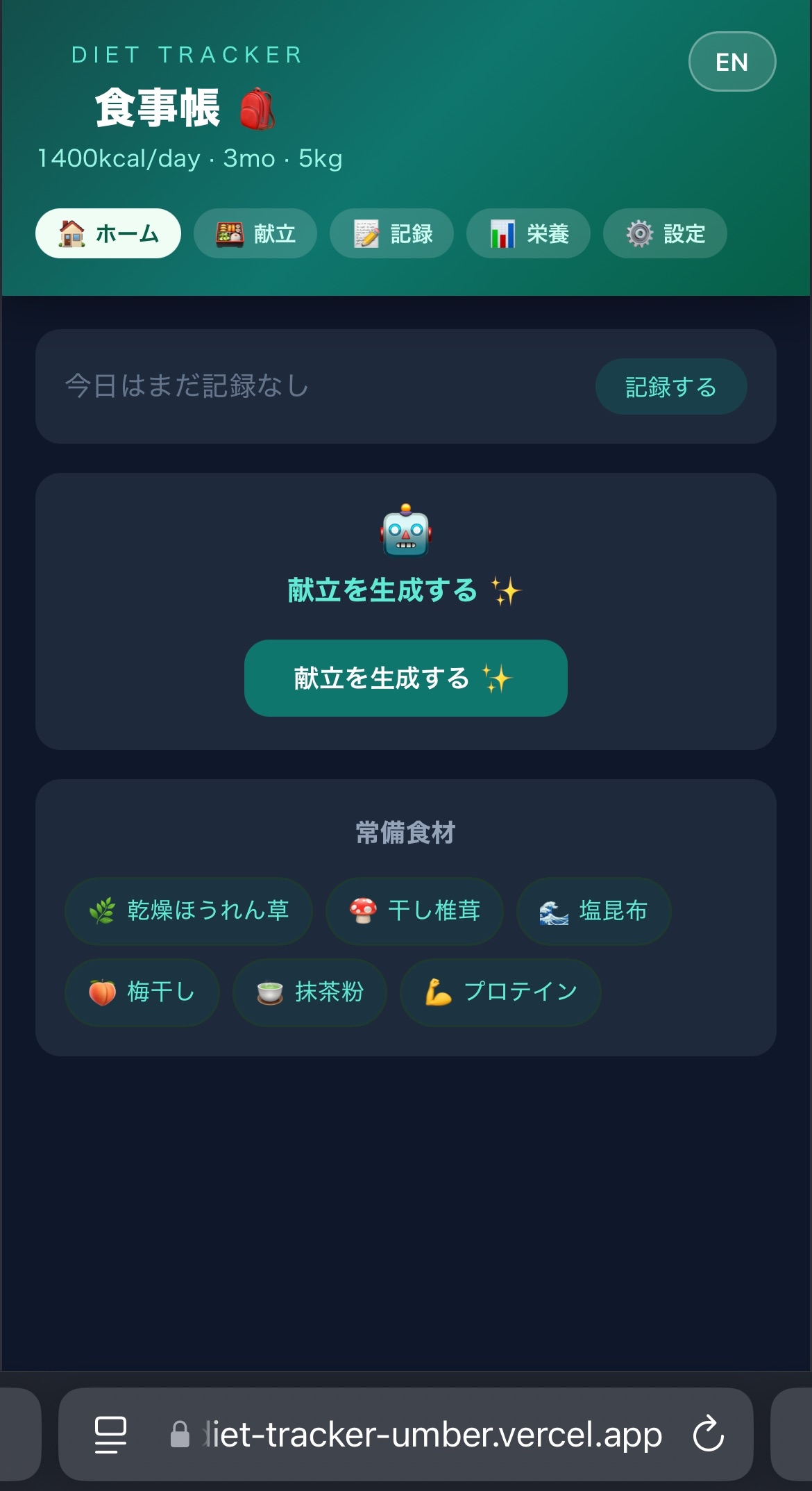 Diet Tracker 食事帳